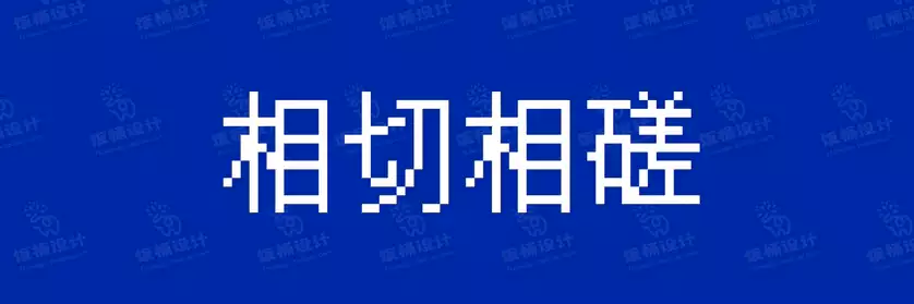 2774套 设计师WIN/MAC可用中文字体安装包TTF/OTF设计师素材【758】